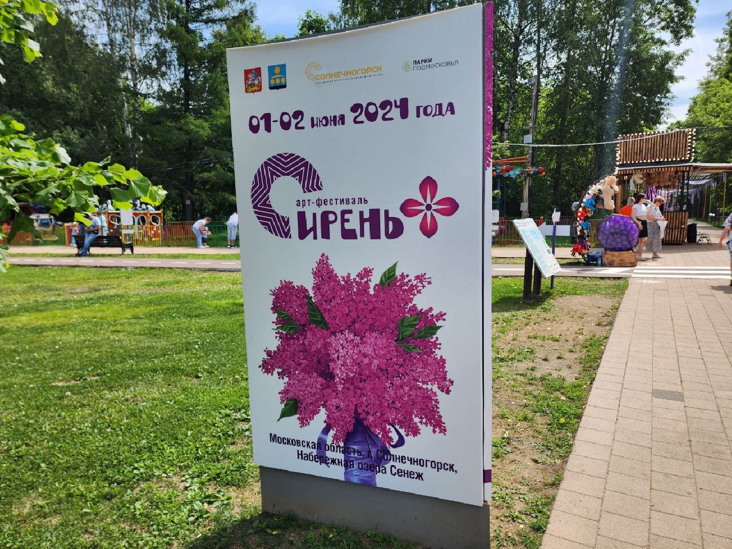 солнечногорск, сирень, Фестиваль сирени, Праздник, Жители,