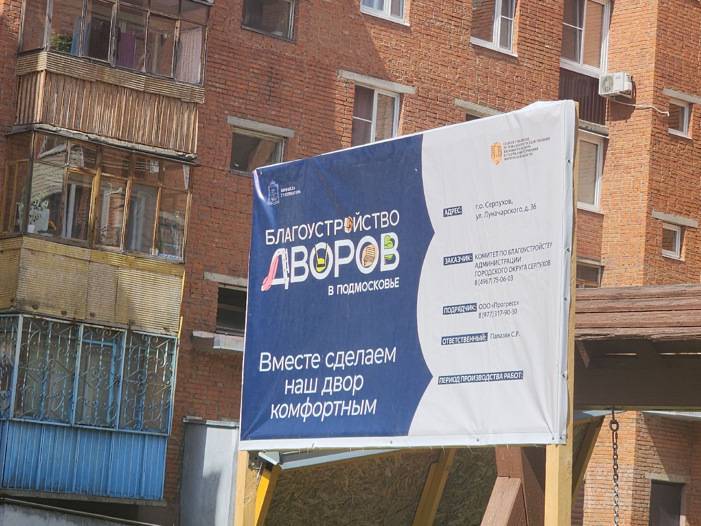 серпухов, подмосковье, благоустройство,