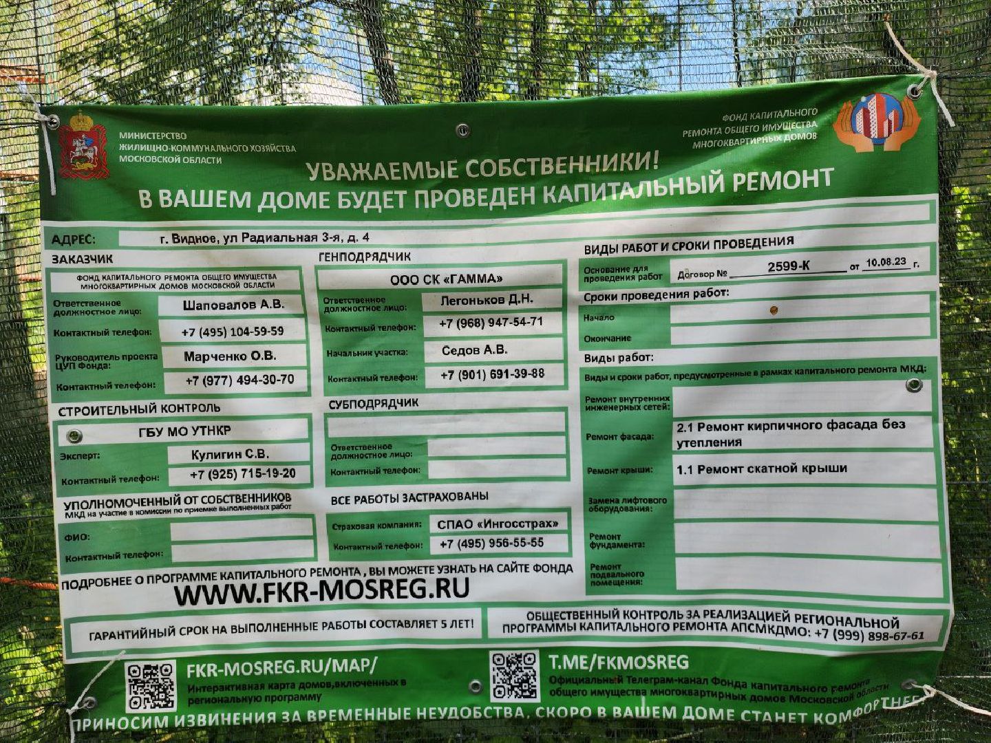 ремонт, ремонт фасадов, ремонт крыш, капитальный ремонт, видное, ленинский округ, капремонт, кровельные работы,