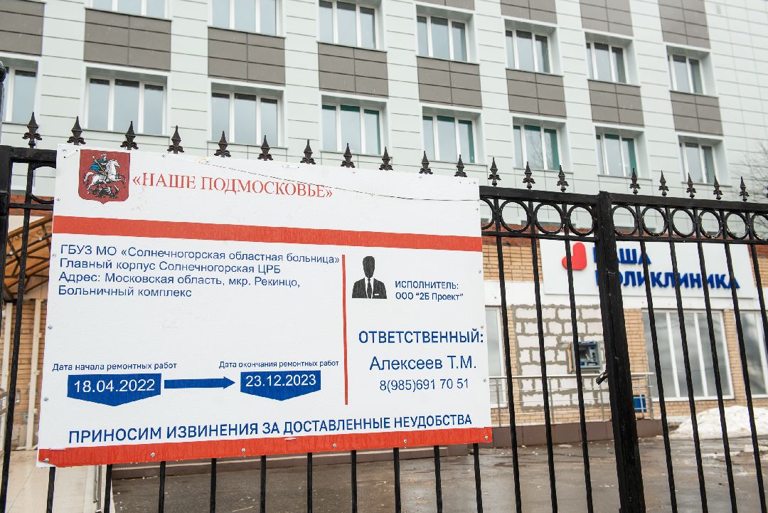 ремонт, поликлиника