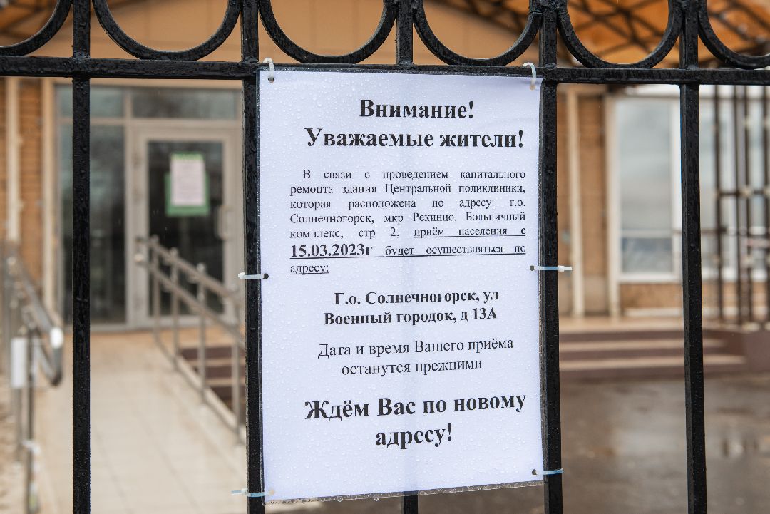 ремонт, поликлиника