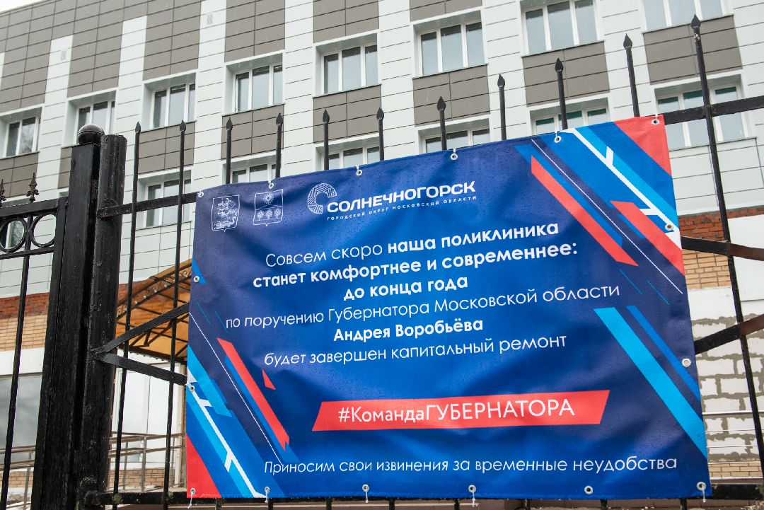 ремонт, поликлиника