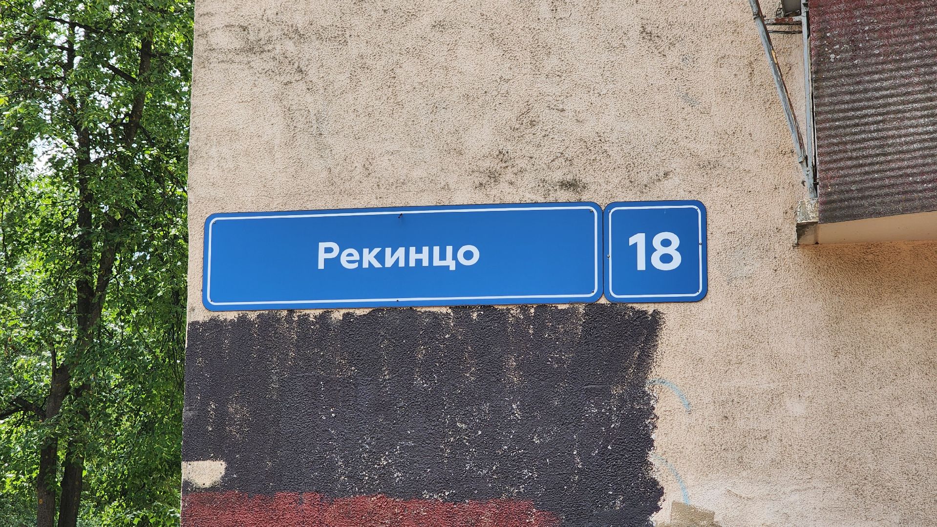 Солнечногорск, Рекинцо, ЖКХ, ливневая канализация,