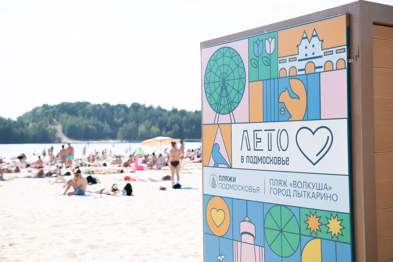 лыткарино, медицина, лето в подмосковье, карьер, волкуша, пляжный сезон,