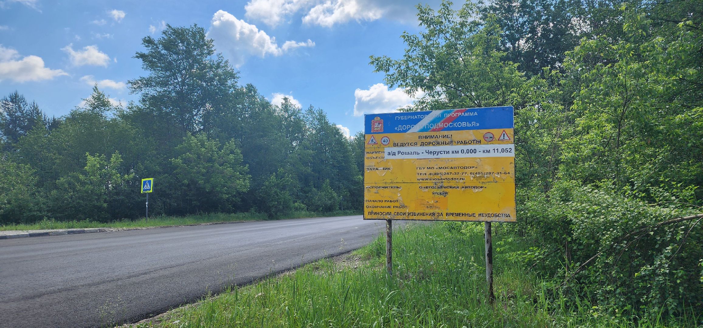 ремонт дорог, Шатура, дороги, Большая Шатура, Рошаль-Черусти, асфальт,