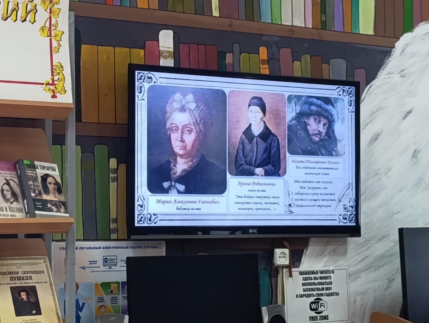 Бронницы, О Пушкине, Библиотека Бронниц, История поэта Пушкина,