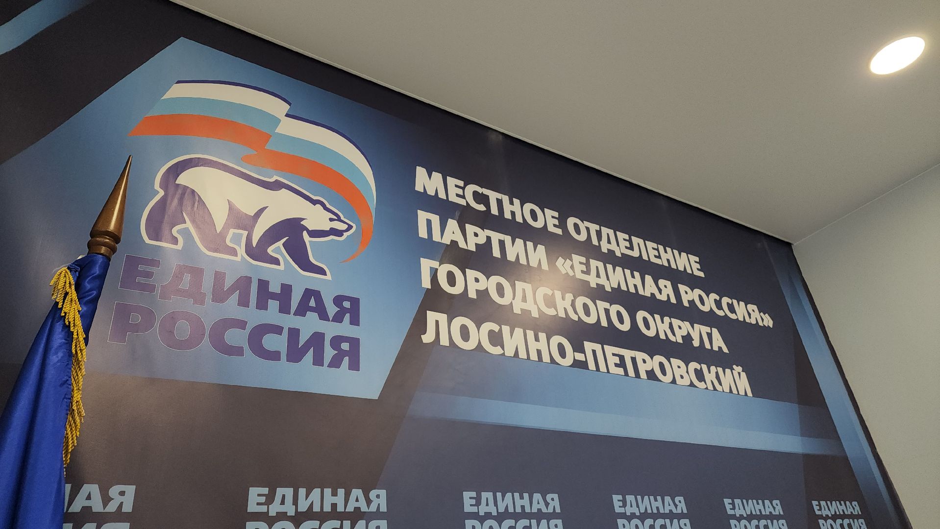 единая россия, прием граждан, Лосино-Петровский, жильё, стадион,