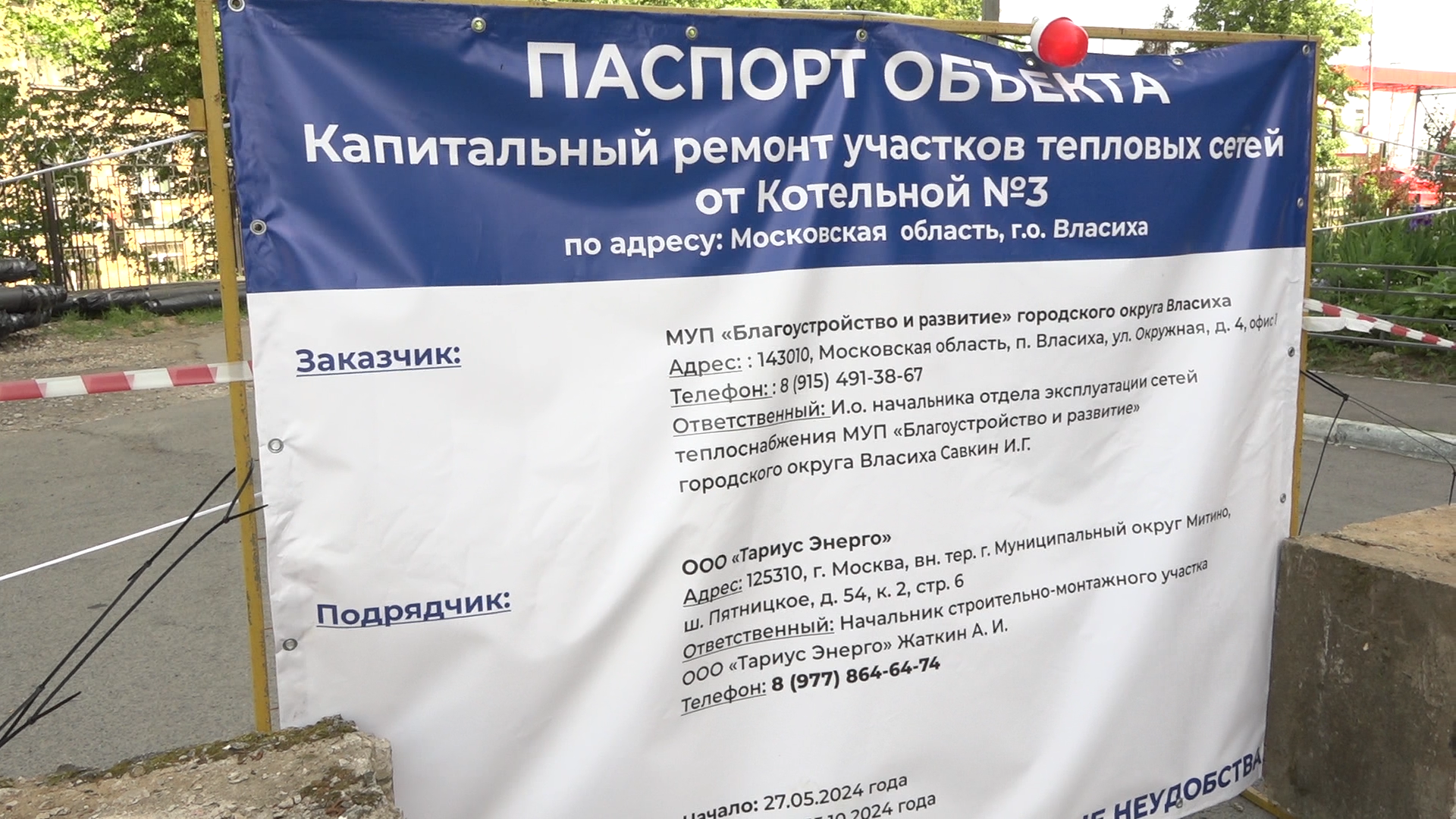 Власиха ЖКХ, замена труб, трубопровод Власиха, ремонт трубопровода, готовность к зиме,