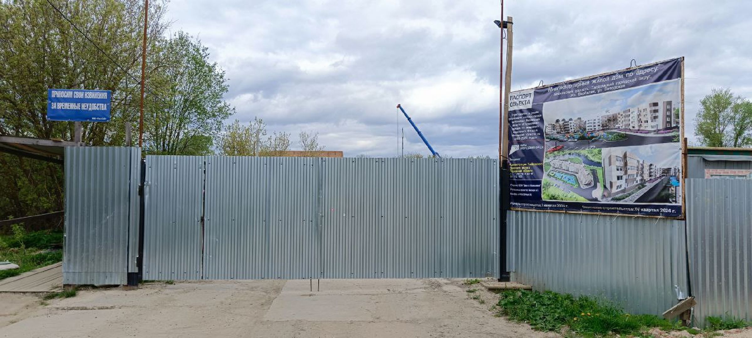 Талдом, Новостройка в Вербилках,