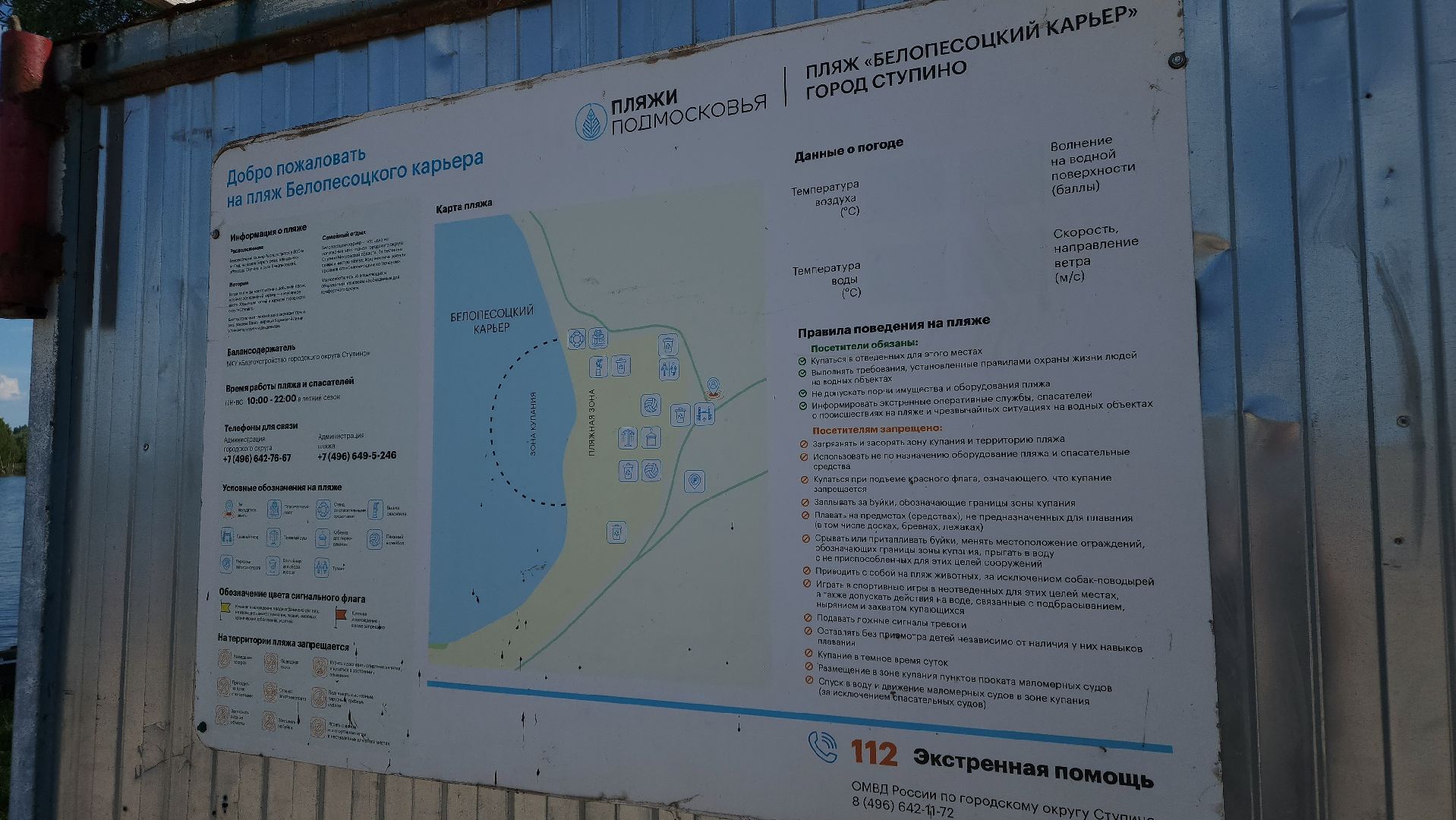 ступино, лето в подмосковье, пляжи подмсоковья,