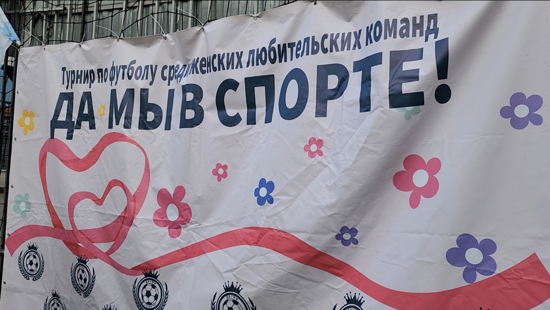 химки, спорт, футбол, женский футбол, футбольные мамы, футбольный матч,