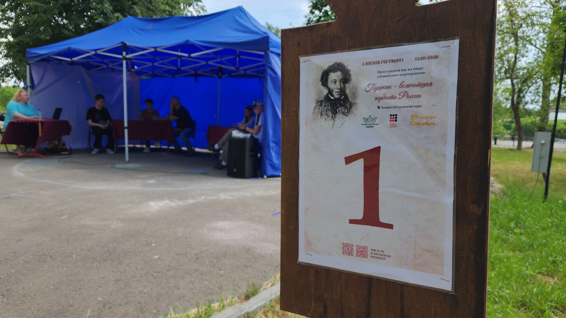 парки подмосковья, Лосино-Петровский, Пушкинский день, александр пушкин,