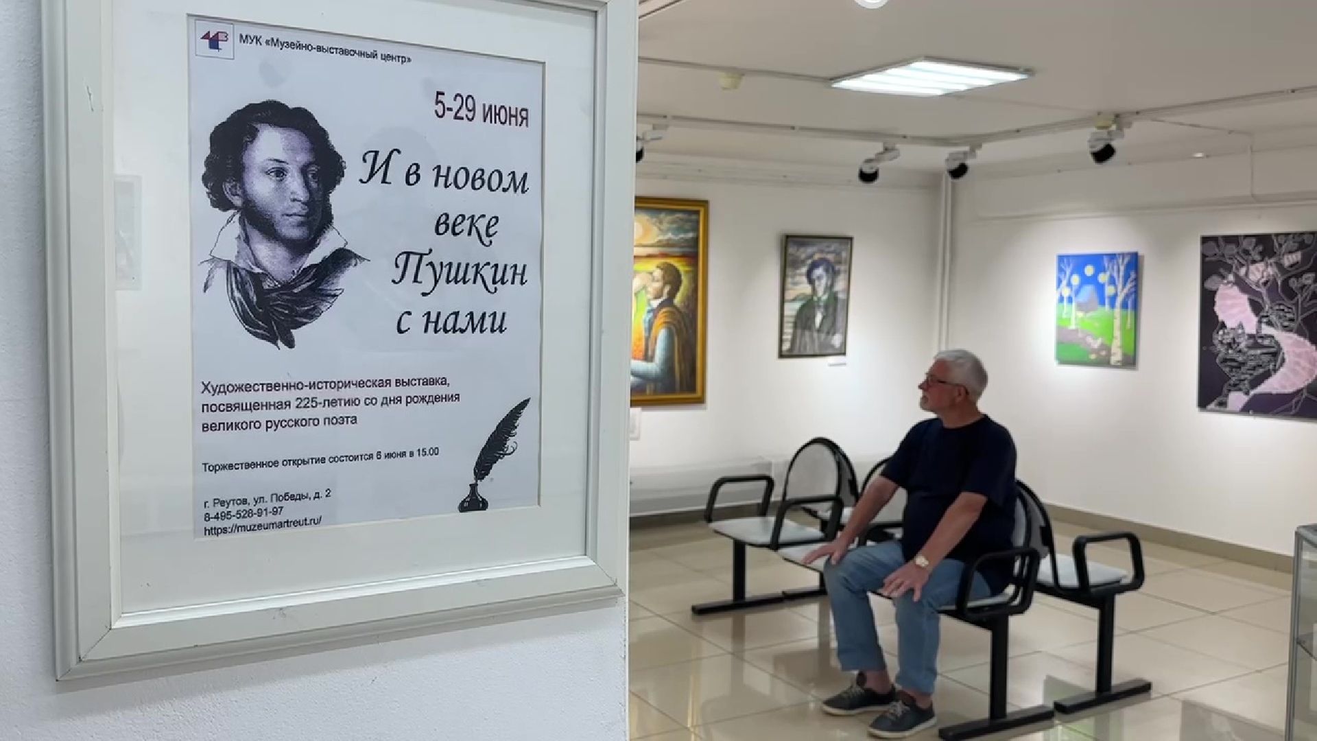 Реутов, культура, музей, высатвка, Пушкин,наше все,