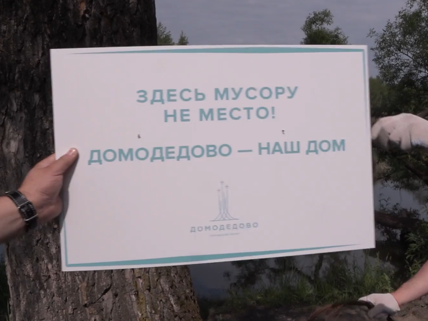 субботтник, Рожайка, Домодедово,