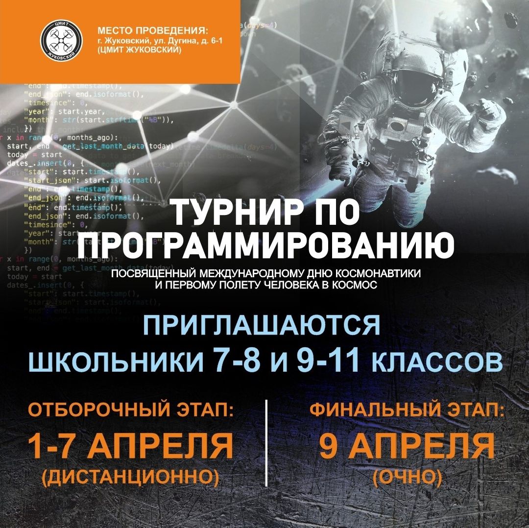 всероссийский, турнир, программирование, ЦМИТ, школьники