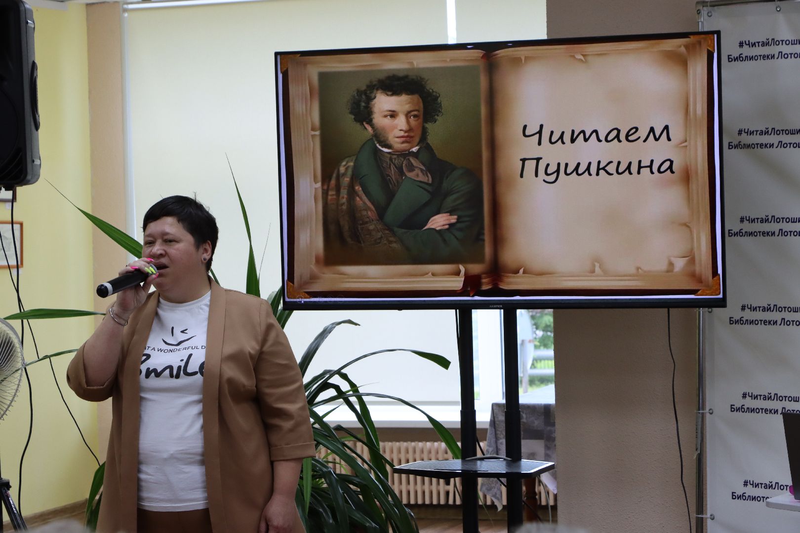 лотошино, лотошинская библиотека, пушкин, 225 лет пушкину,