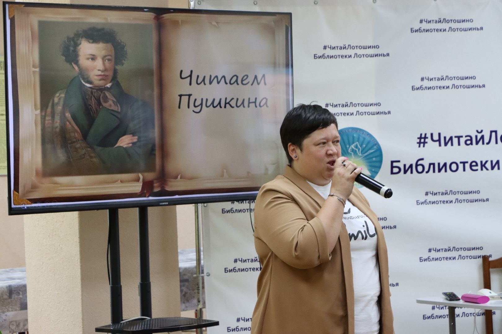 лотошино, лотошинская библиотека, пушкин, 225 лет пушкину,