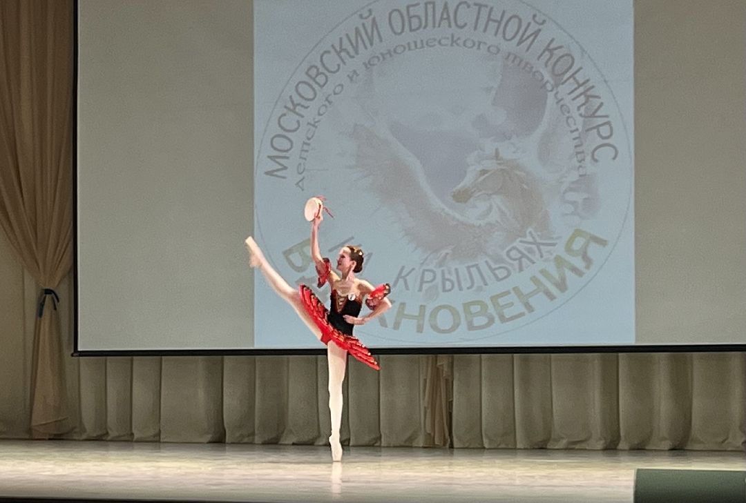 Наро-Фоминск, хореография, конкурс, хореографическая школа, Наро-Фоминский городской округ, культура Подмосковья