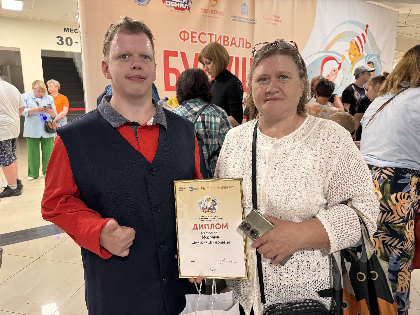 Одинцово, АРДИП, Будущее без границ,