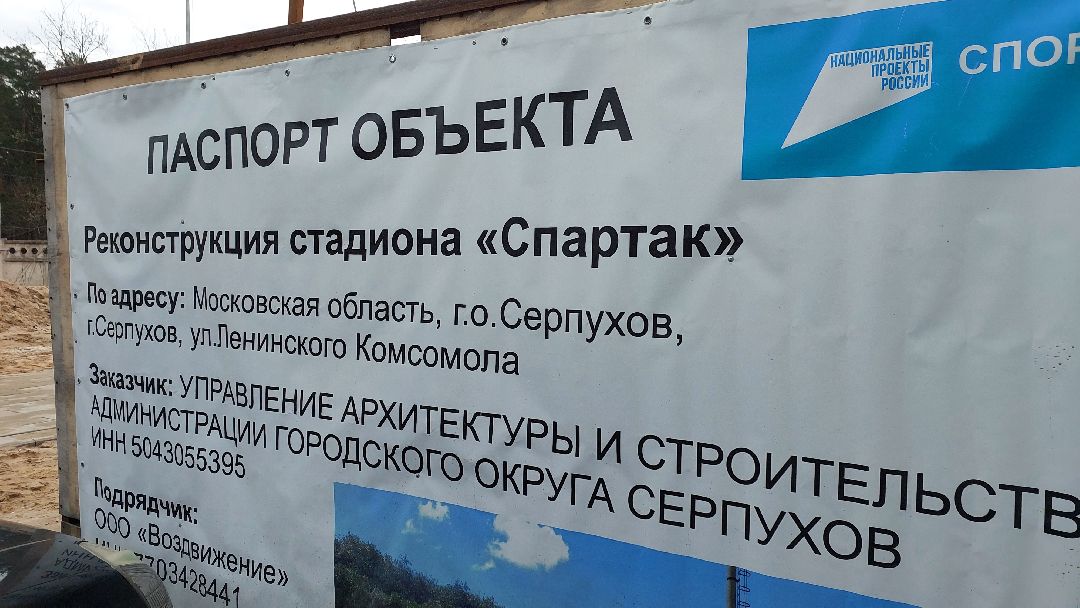 стадион, серпухов, спартак,