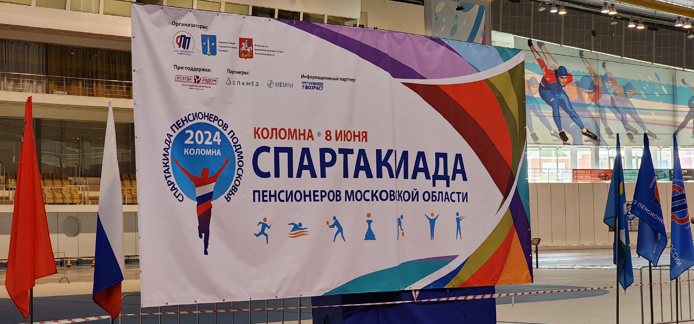 Коломна, спорт, союз пенсионеров,