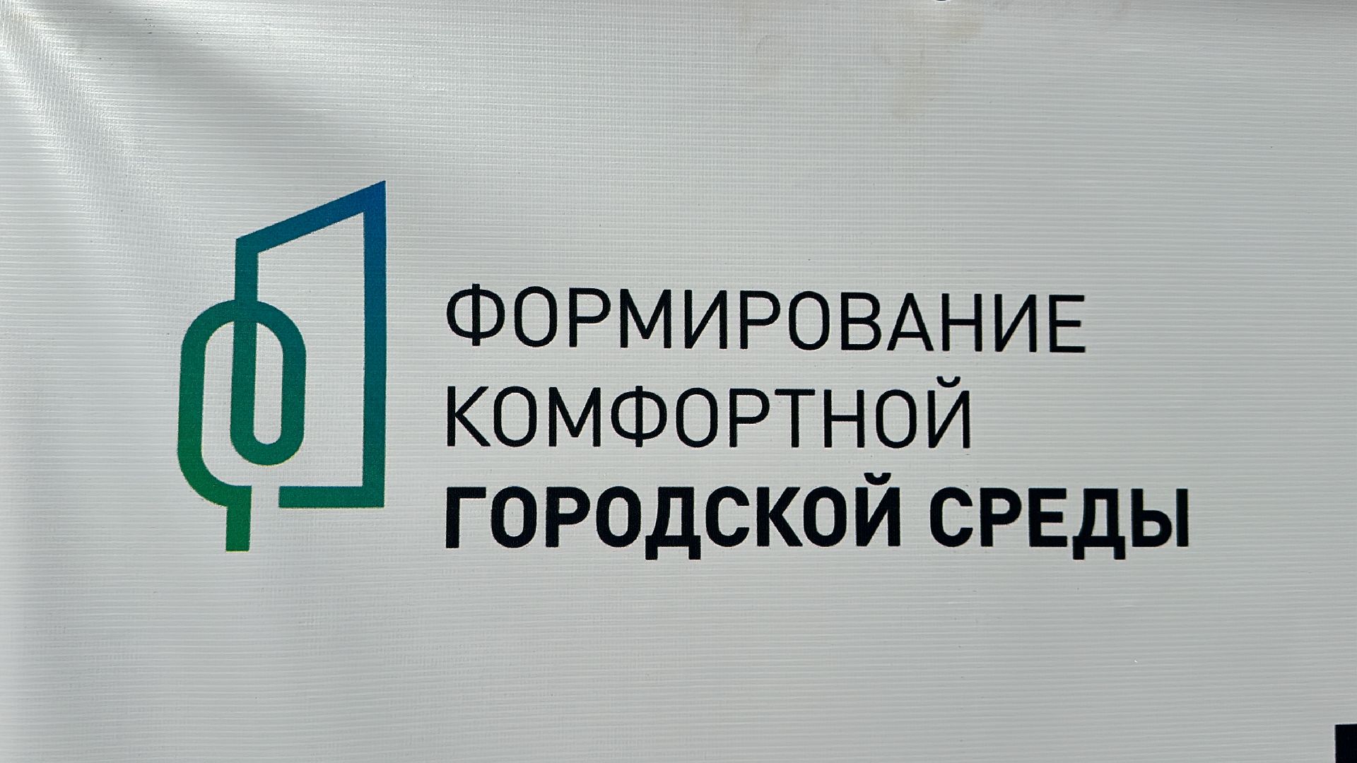 Клин, общество, благоустройство, строительство, скверы, подмосковье,