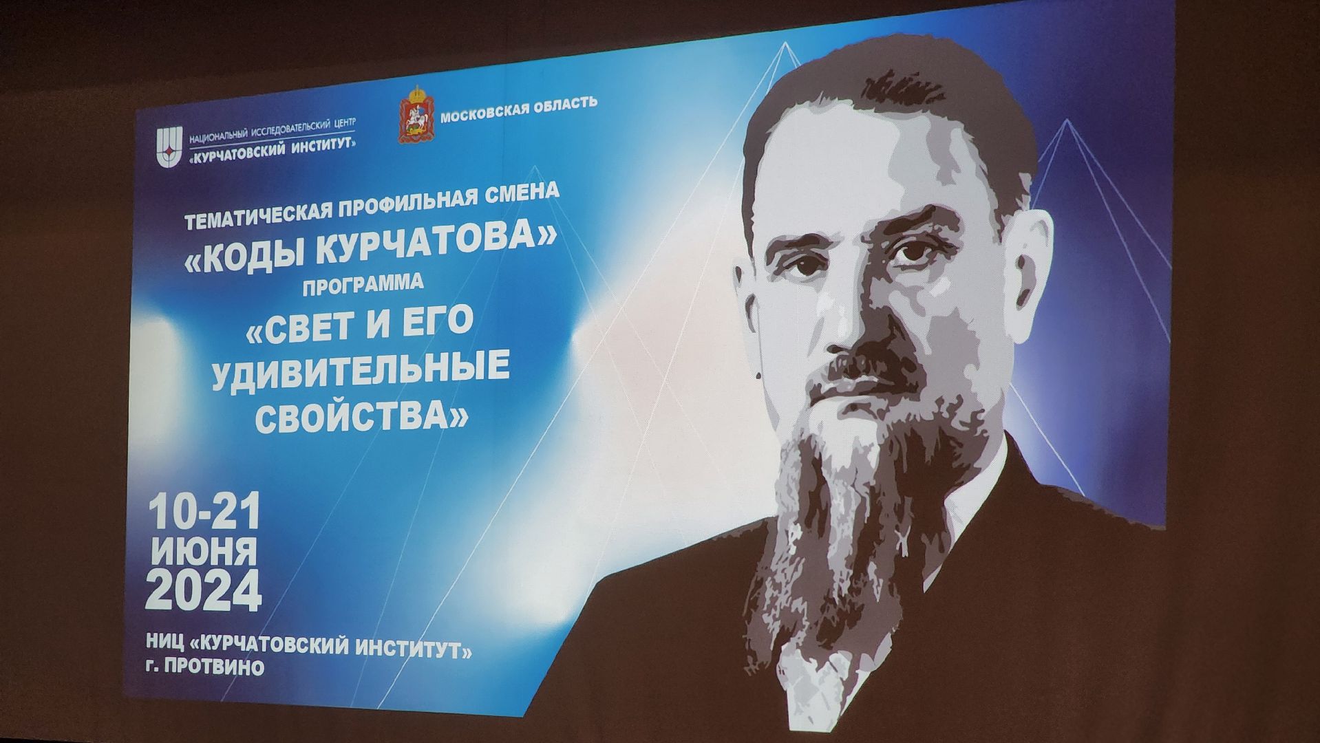 протвино, ифвэ, умные каникулы, код курчатова, образование, серпухов,