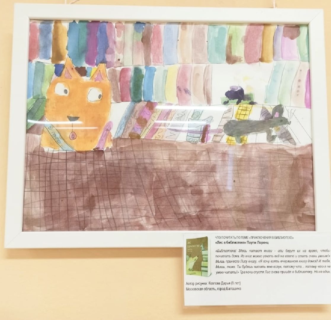 Балашиха, Подмосковье, Выставки рисунков, мама почитай мне а я нарисую, клубное сообщество саввинской библиотеки,