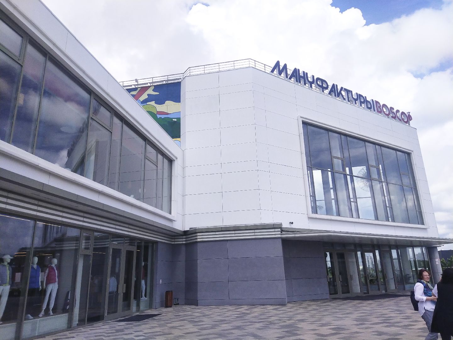 Балашиха, Подмосковье, промышленный туризм,