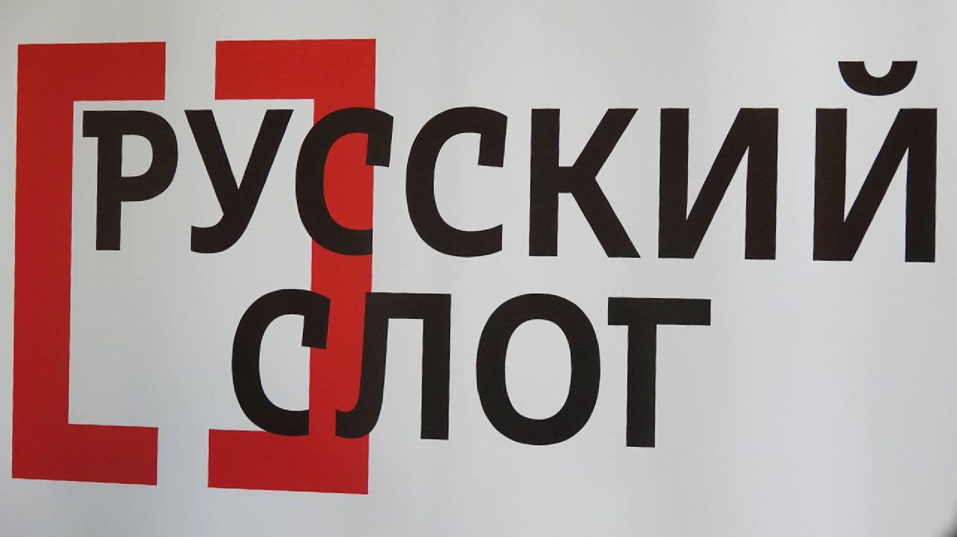 Парки Подмосковья, Сергиев Посад, Сергиево-Посадский округ, Скитские пруды, Русский слог, Культура, Поэзия, Поэты, Музыканты, Музыка, Фестиваль, Парки МО,