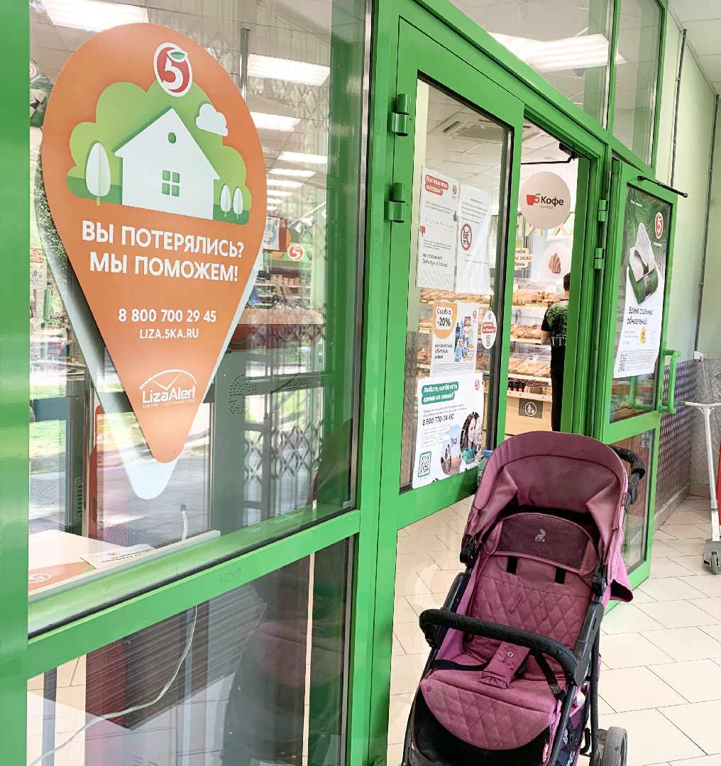 Балашиха, Подмосковье, ЛизаАлерт, Поиск подростков, поисковый отряд, поиск родственников,