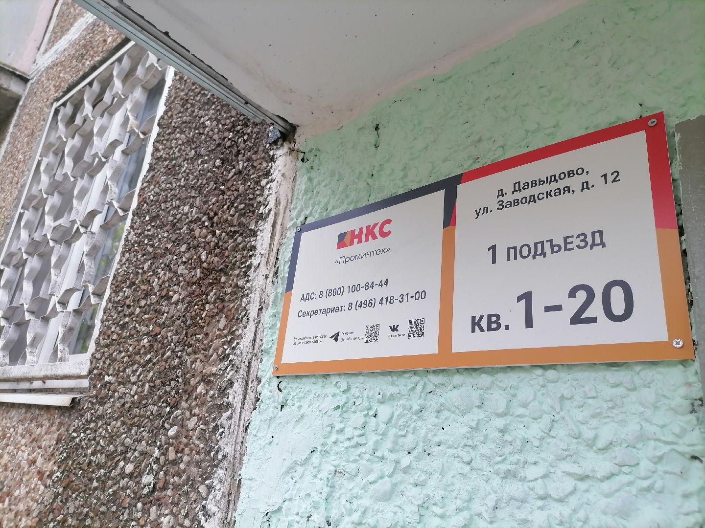 ремонт подъездов, орехово-зуевский округ,