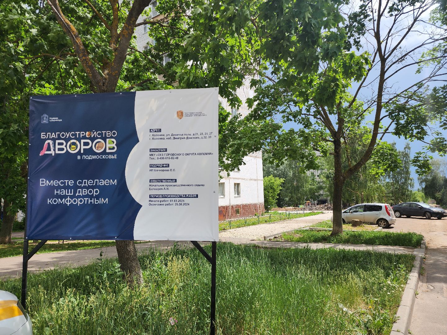 Коломна, благоустройство дворов, формирование комфортной городской среды,