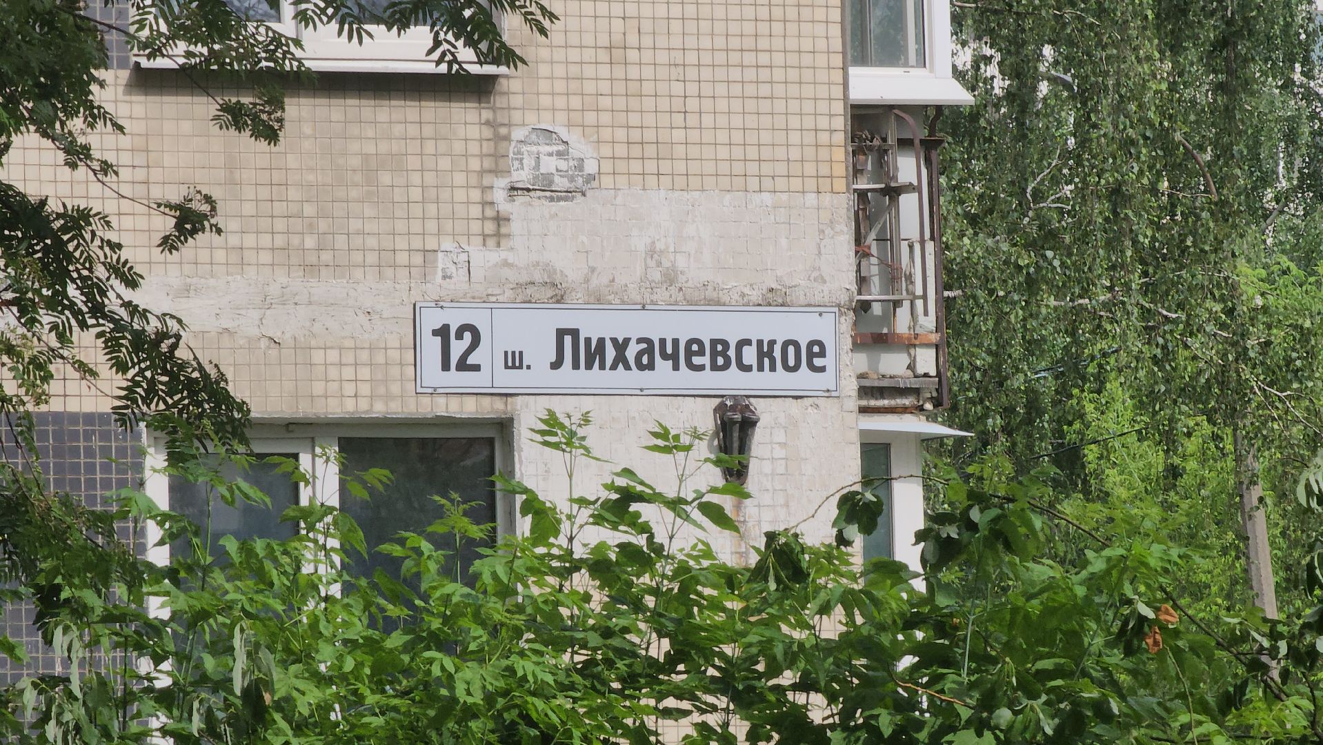 долгопрудный, благоуйстройство, народные тропы, асфальт,