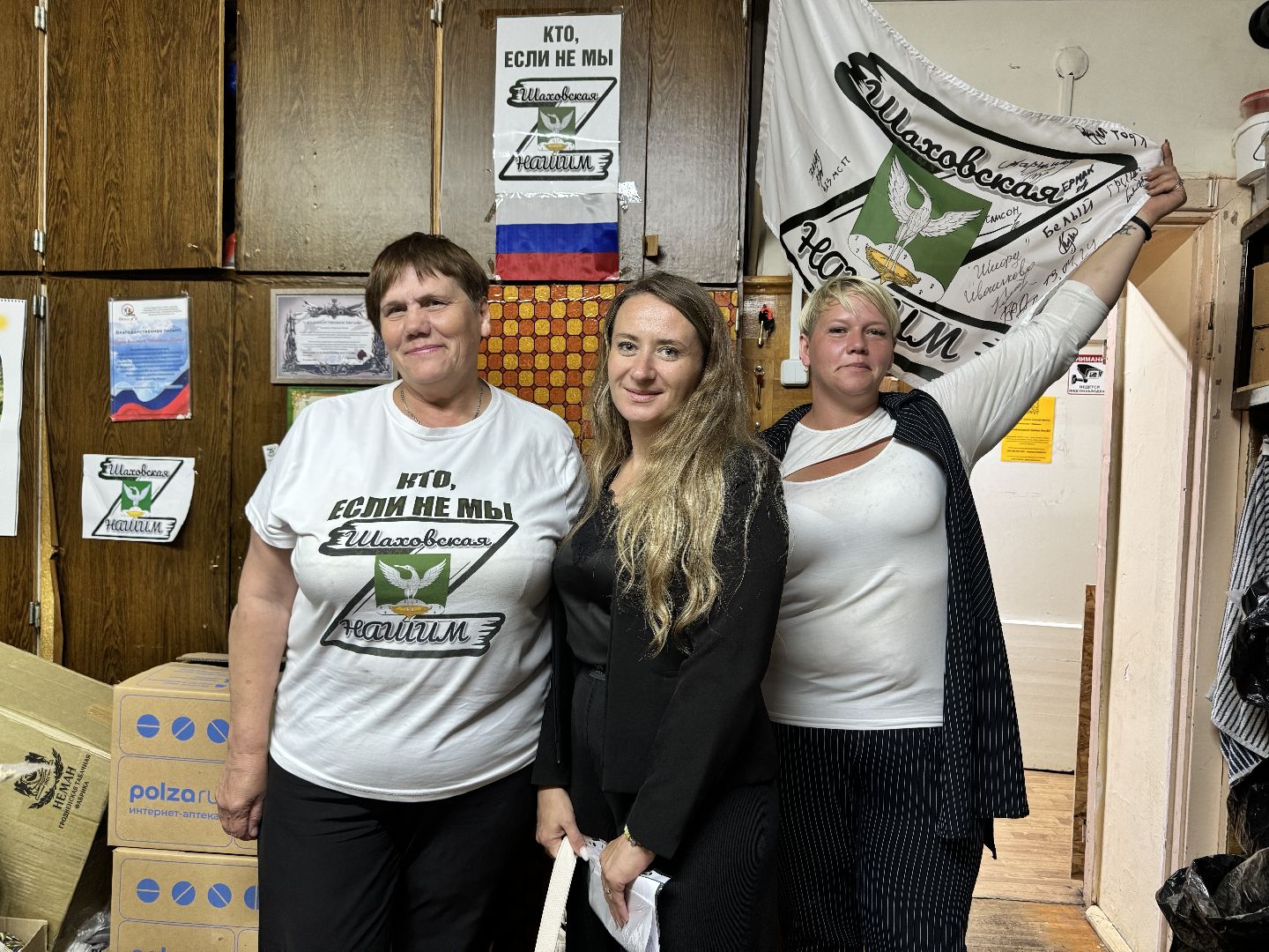 шаховская, предприниматели, сво, штаб помощи,