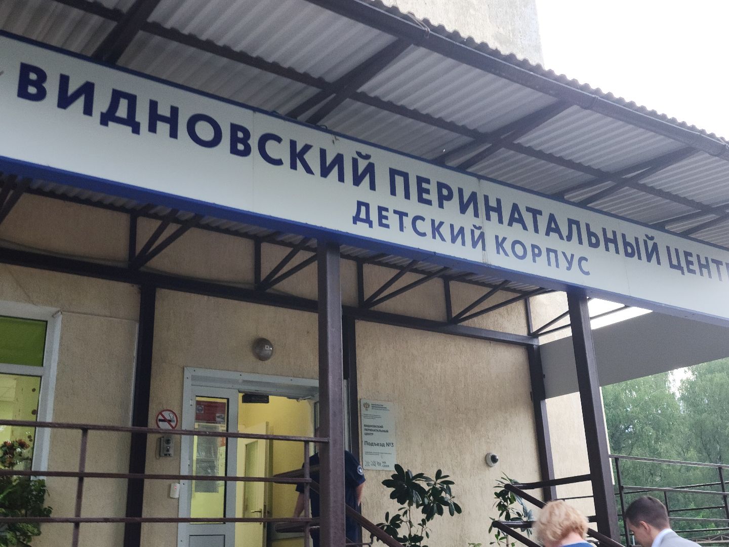 медицина, роддом, видновский перинатальный центр, новорожденный, видновский родильный дом, ленинский округ,