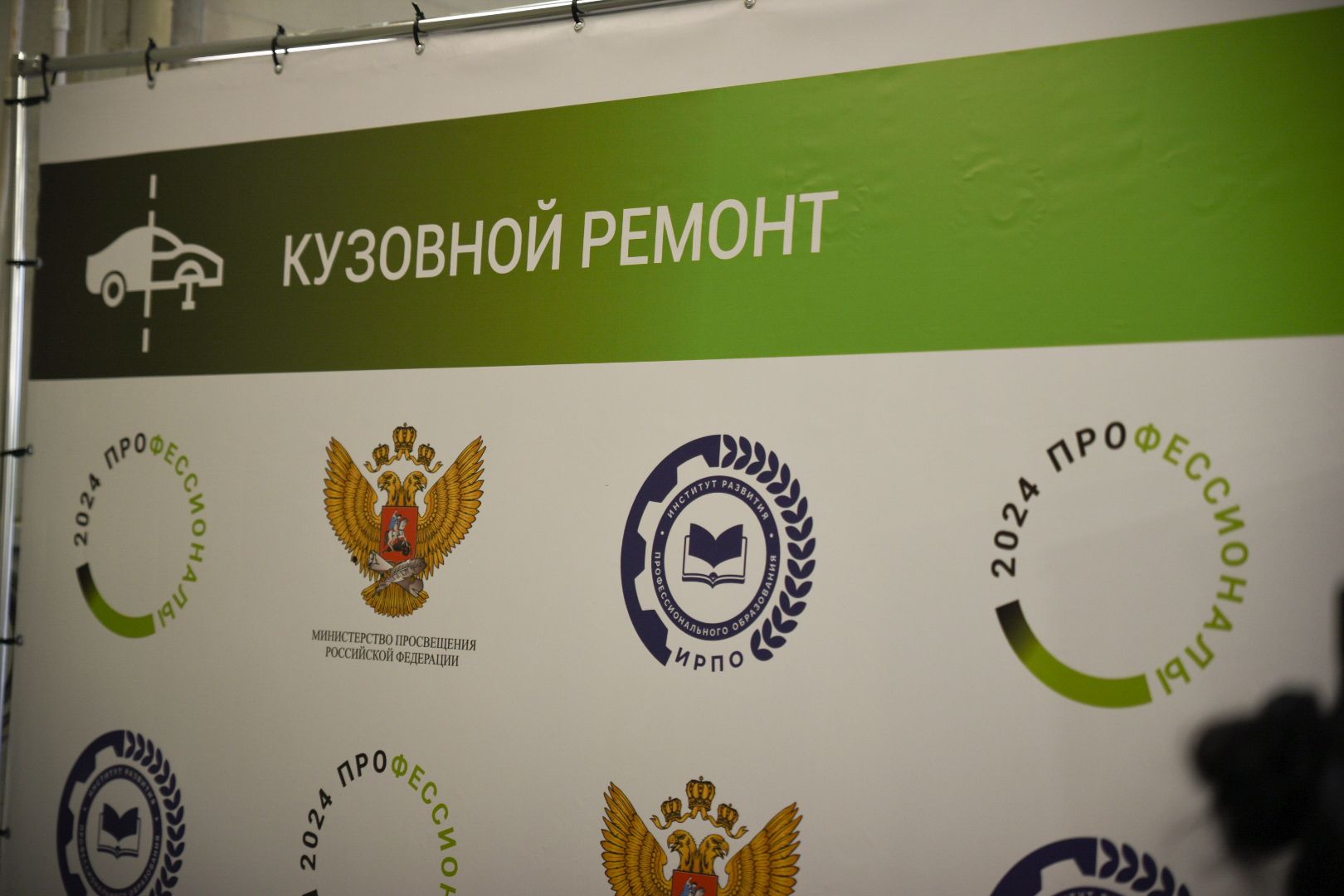 Бронницы, Автомобильно-дорожный колледж, Профессионалы, Чемпионат по кузовному ремонту, Межрегиональный чемпионат,