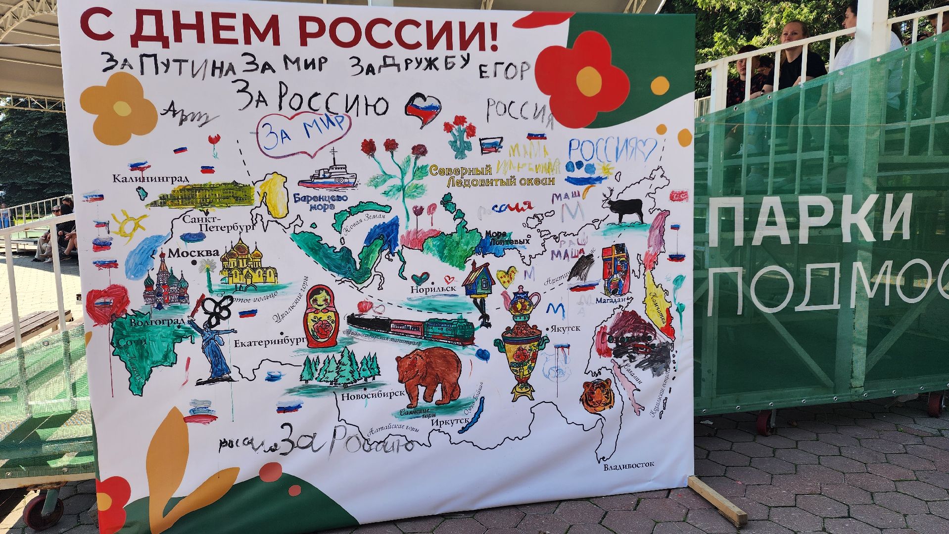 День России, Домодедово, Подмосковье, Парк Елочки, Россияне, Фотозона, Концерт, духовой оркестр, 12 июня - день россии,