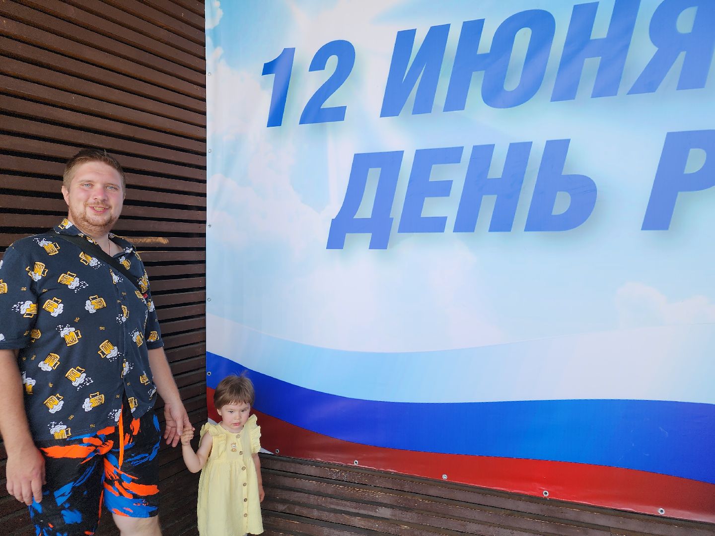 день россии, орехово зуево,