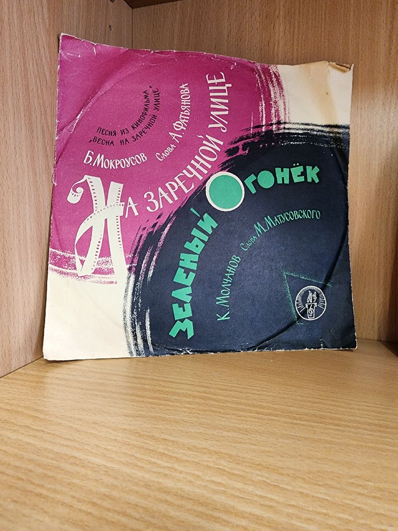 красноармейск, г.о. пушкинский, нотная коллекция, старые пластинки,