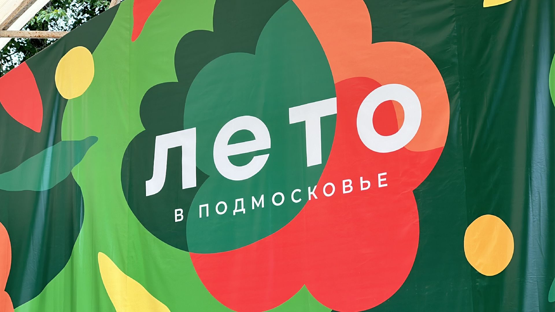 Клин, общество, культура, праздники, День России,