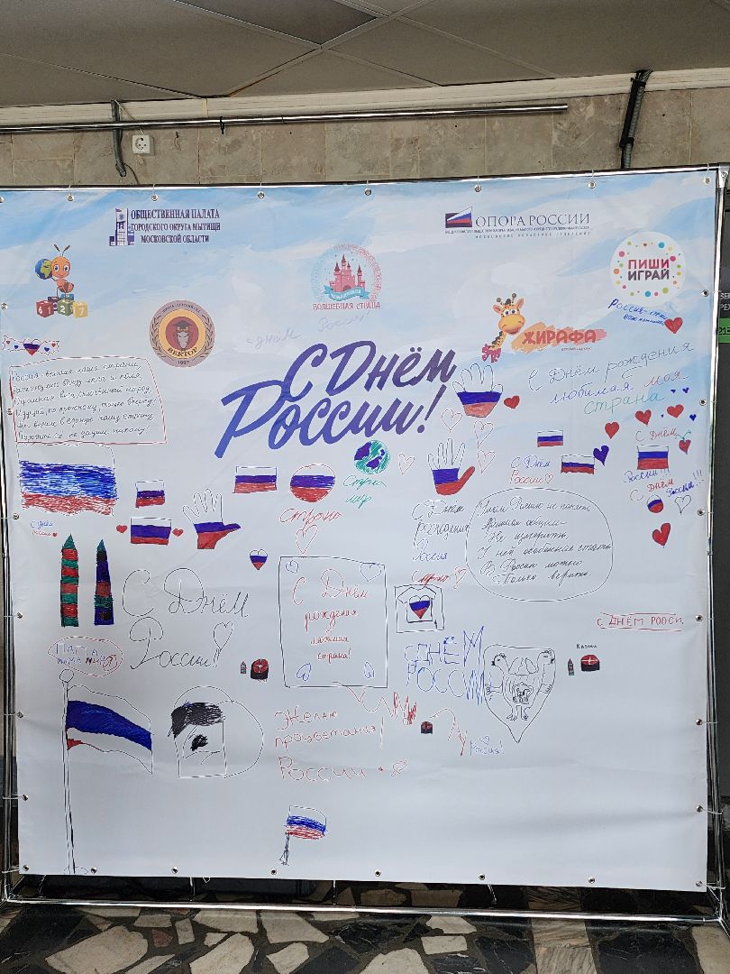 день россии, мытищи,