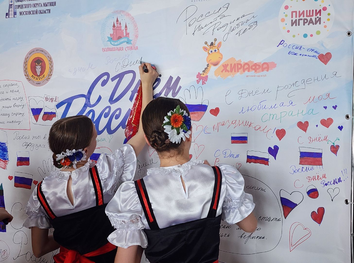 день россии, мытищи,