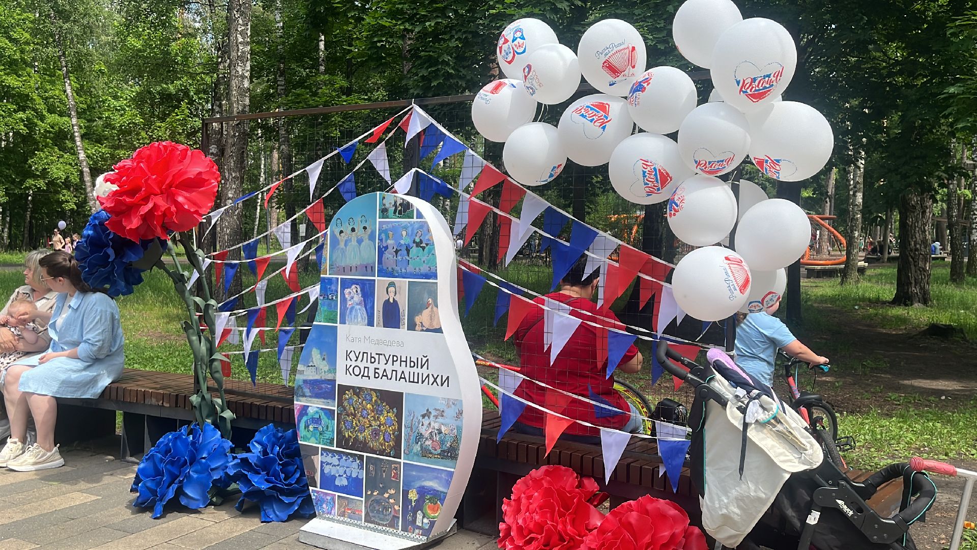 парк, парк пехорка, парки балашихи, концерт, праздник, праздничный концерт, день россии, день россии 2024,