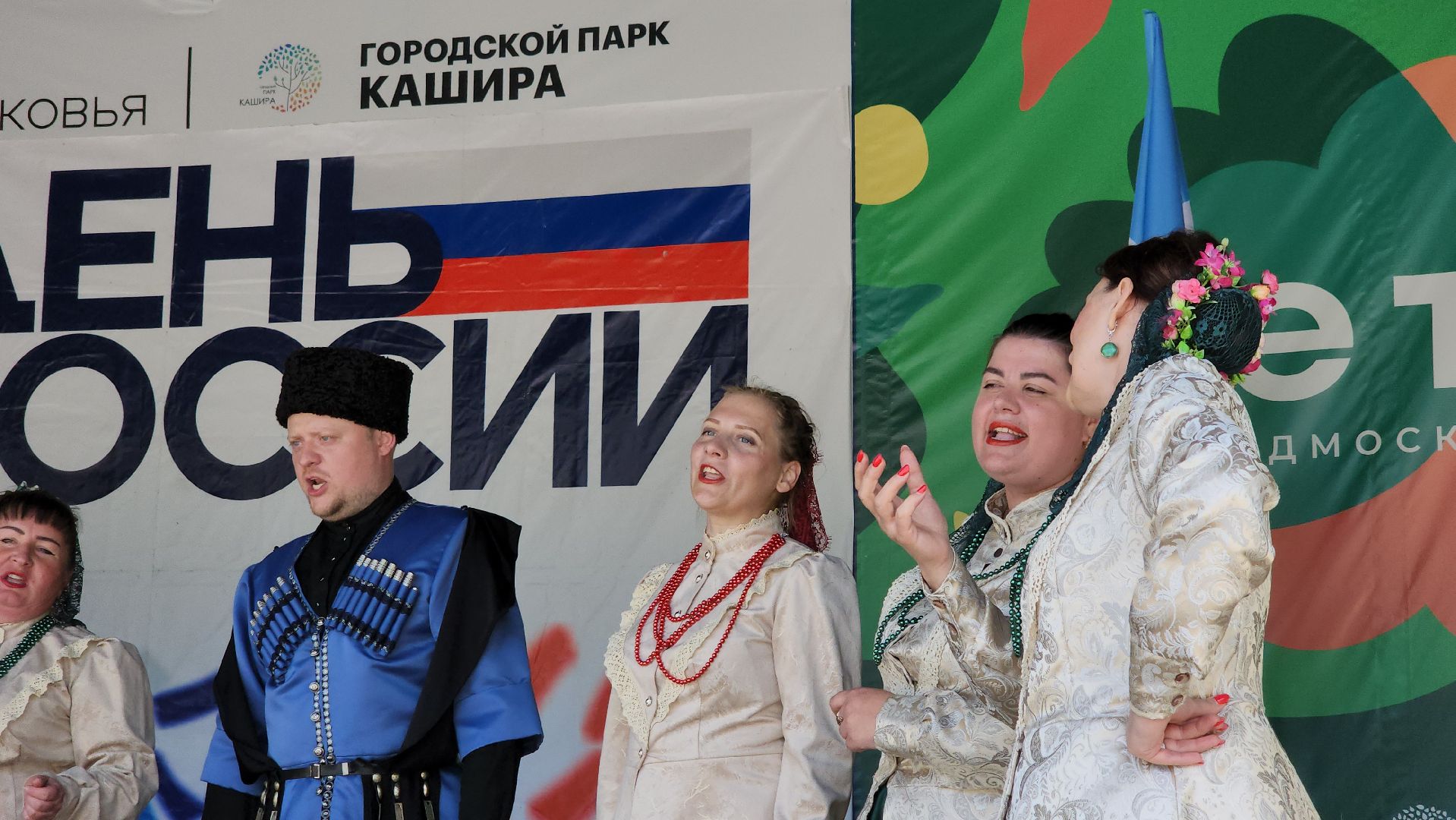 кашира, день россии, городской парк, блины, иван-чай, мед, сметана, русская община, казачьи песни, веселые старты,