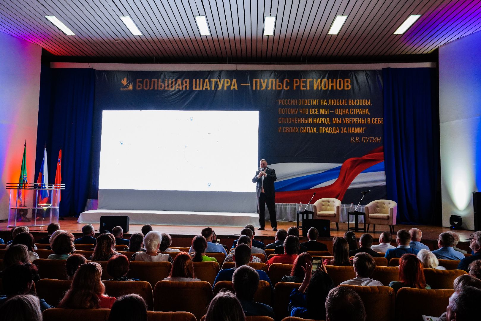 Большая Шатура, пульс регионов, стратегия развития, ежегодная встреча, развитие, Московская область,