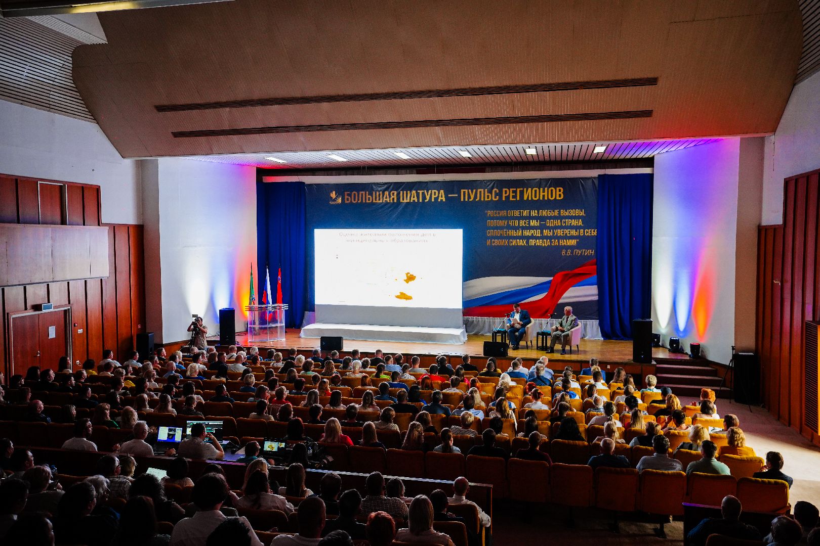 Большая Шатура, пульс регионов, стратегия развития, ежегодная встреча, развитие, Московская область,