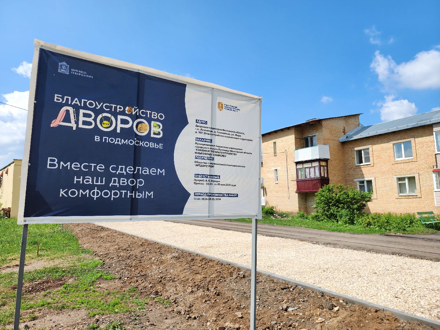 Луховицы, благоустройство двора,