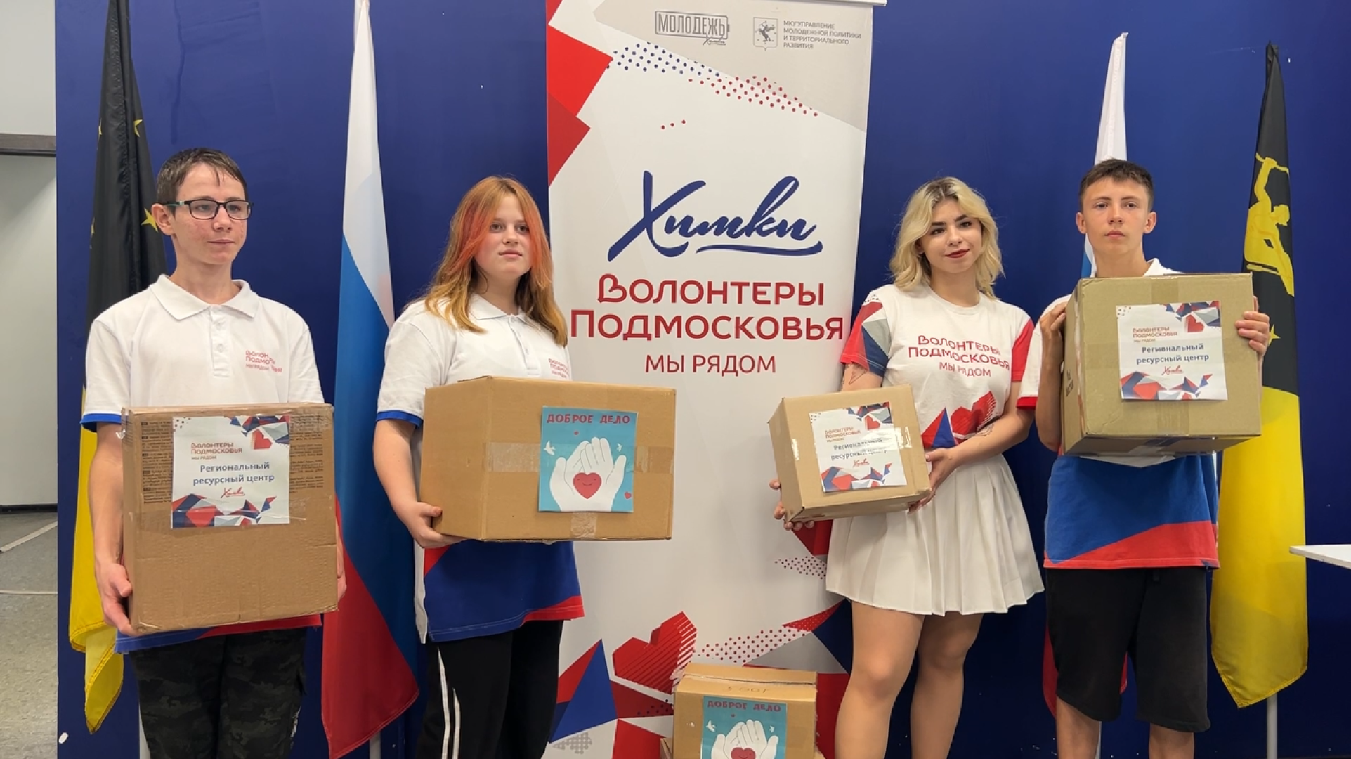 химки, сво, волонтерский центр, гуманитарная помощь, волонтеры подмосковья,