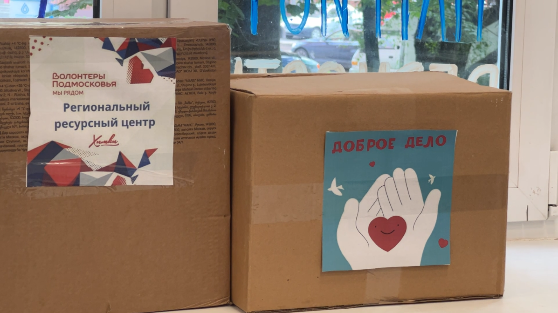 химки, сво, волонтерский центр, гуманитарная помощь, волонтеры подмосковья,